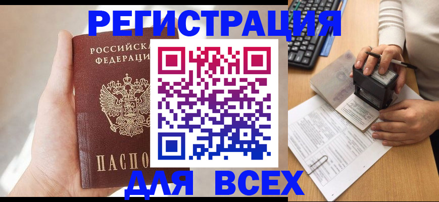 прописка 2025 в Цивильске