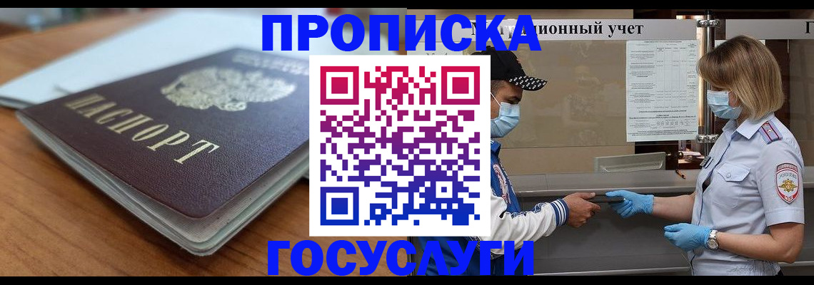 прописка гарантия в Цивильске